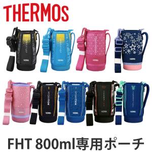 サーモス ハンディポーチ ストラップ付 FHT 800ml 専用 水筒 （ THERMOS 真空断熱スポーツボトル用 カバー ポーチ ケース 対応 パーツ 部品 のみ ）｜colorfulbox