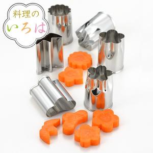 抜き型 大 6個入り料理のいろは 野菜抜き型大 6Ｐ ステンレス 燕三条製 （ 抜型 型抜き 野菜抜型 ）