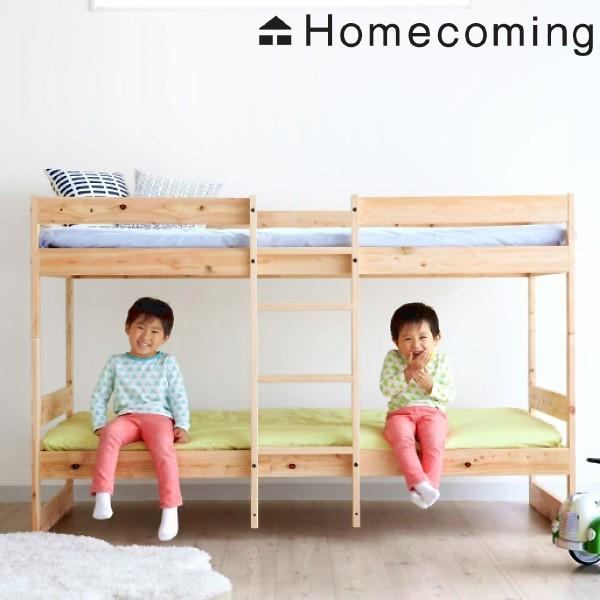 二段ベッド ひのき 2段ベッド ナチュラル Homecoming 天然木 木製 （ ベッド すのこベ...