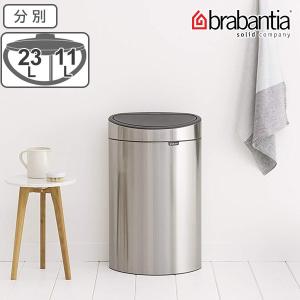 brabantia ゴミ箱 タッチビン 10L 23L 分別 ダストボックス （ ごみ箱 ふた付き キッチン 2分別 ）｜colorfulbox