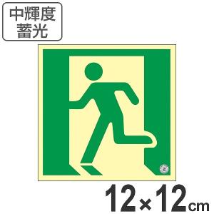 日本緑十字社 非常口マーク 誘導標識 「 非常口 」 FA-301 （ 防災用品