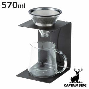 CAPTAIN STAG（キャプテンスタッグ） コーヒー ドリッパーセット 570ml