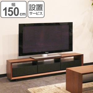 テレビ台 テレビボード モダンデザイン FORCE 幅150cm （ ローボード TVボード テレビラック 完成品 TV台 ）｜colorfulbox