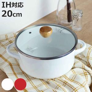 パール金属 両手鍋 20cm IH対応 ホーロー 蓋付き アミュレット （ ガス