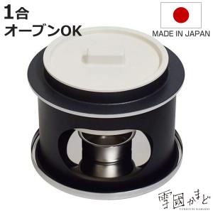 ウルシヤマ金属工業 UMIC 釜炊き三昧 極 5合炊き（ガス火専用）日本製