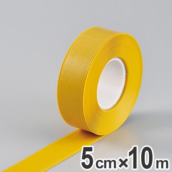 高耐久ラインテープ 50mm幅 10m 黄 ラインテープ 耐久性 強力 離けい紙 （ フロアテープ ...