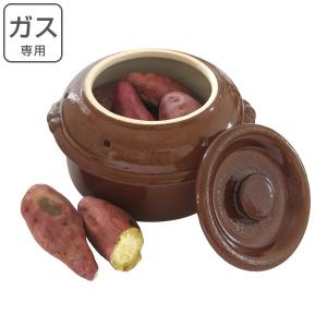 特価 焼き芋鍋 焼き芋器 陶器 セラミック製 3L （ ガス火専用 焼きいも鍋 やきいも鍋 ）