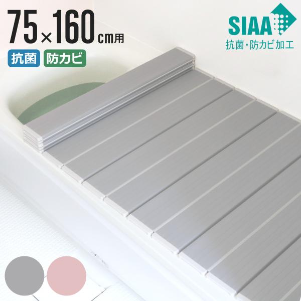 特典付き 風呂ふた 折りたたみ 抗菌 防カビ SIAA L16 75×160cm 用 （ 風呂フタ ...