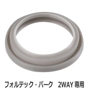 中栓用パッキン 水筒 フォルテックパーク 2way専用 （ 専用 水筒 ステンレスボトル ステンレス ダイレクトボトル フォルテックパーク ）｜colorfulbox