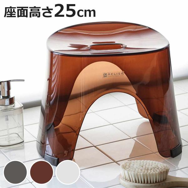 風呂イス 25cm バスチェア レリッシュ RELISH クリア （ 風呂椅子 風呂いす 透明 ）