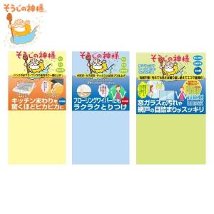 クロス そうじの神様 お試しバラエティセット 3種類 フローリング用 キッチン用 網戸用 （ 雑巾 お掃除クロス クリーナー ）