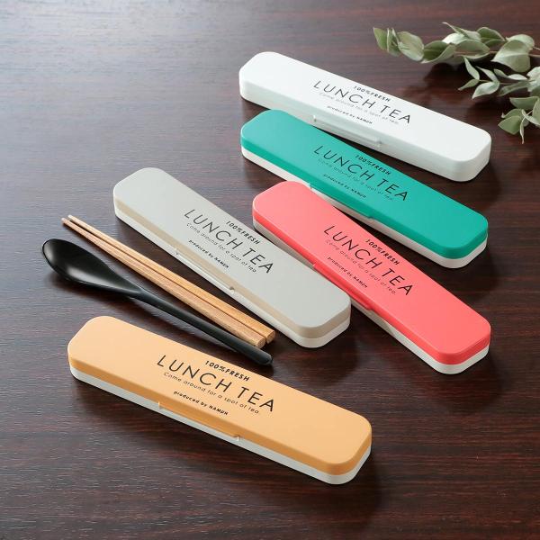 コンビセット 箸 スプーン LUNCH TEA カトラリー （ お箸 スプーン＆はし お弁当用 携帯...