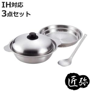 SHIMOMURA 下村企販 卓上鍋 18cm IH対応 蓋付き 蒸し皿付き ステンレス