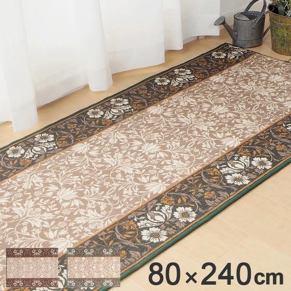 廊下マット 廊下敷き エレガンス プリントマット 80×240cm （ ラグマット カーペット 絨毯...