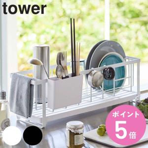 山崎実業 tower スリムツーウェイ水切りワイ...の商品画像