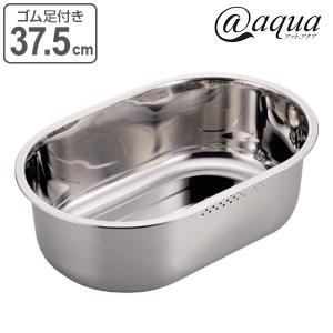 洗い桶 小判型 スリム ゴム足付き 37.5×25.5cm ステンレス製 アットアクア 排水穴あり ゴム脚あり （ 洗桶 洗いおけ たらい タライ 桶 排水穴付き 脚付き ）