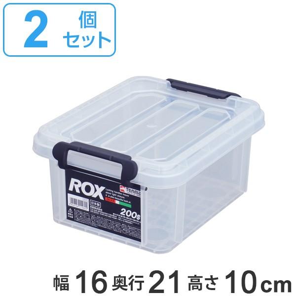 収納ボックス 幅16×奥行21×高さ10cm ロックス 200S フタ付き プラスチック 2個セット...