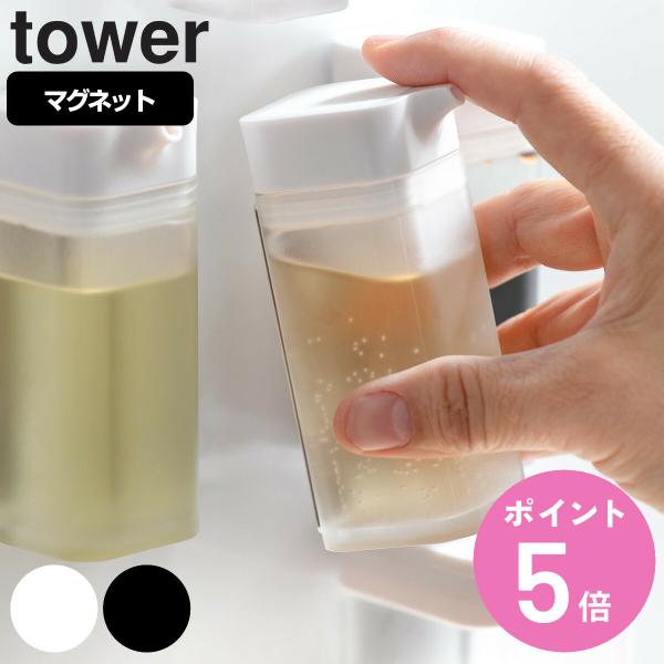 山崎実業 tower マグネットプッシュ式醤油差し （ タワーシリーズ しょうゆ差し 調味料入れ オ...