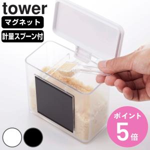 山崎実業 tower マグネット調味料ストッカー タワー （ 4903208048170 タワーシリーズ 調味料ケース 調味料ストッカー 調味料容器 調味料ポット ）