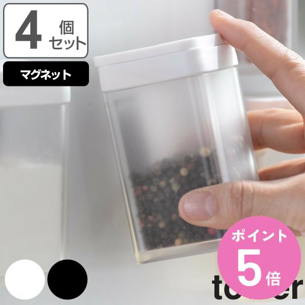 山崎実業 tower マグネット小麦粉＆スパイスボトル タワー 同色4個セット （ タワーシリーズ ...