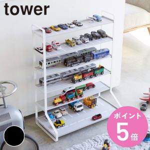 JSB⭐︎プロフ必読　トミカ収納棚6段　大容量　No.150 tower タワー 山崎実業 / ミニカー＆レールトイラック 「送料無料