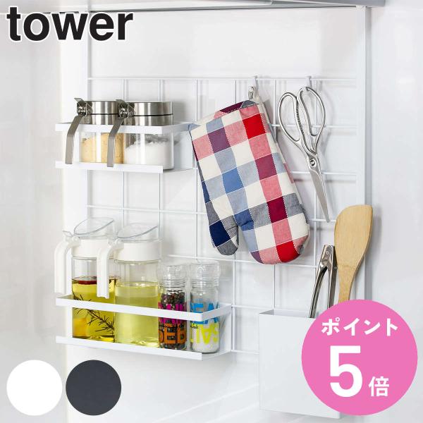 キッチンツールホルダー レンジフード メッシュパネル tower タワー 山崎実業 （ 収納パネル ...