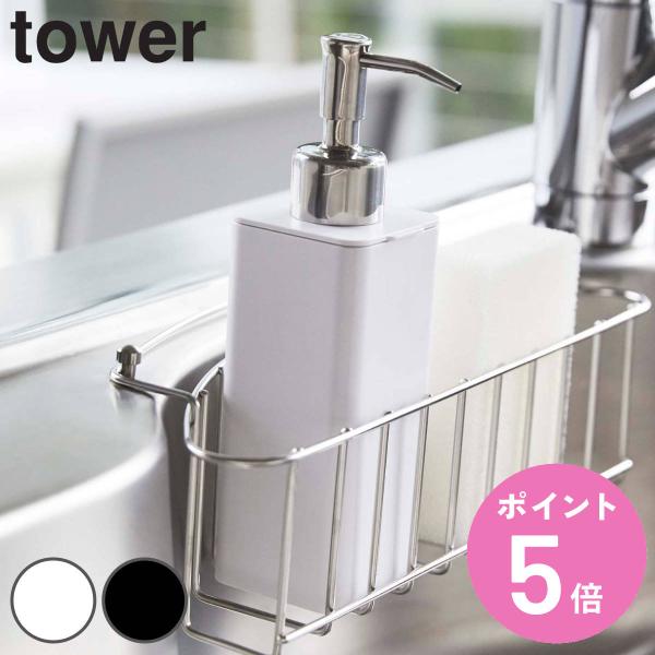 山崎実業 tower 詰め替え用キッチンディスペンサー タワー （ 4903208048293 ディ...