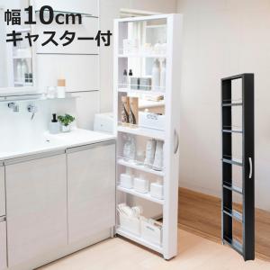 特典付き キッチンストッカー トールワゴン 幅10cm 高さ165cm （ キャスター付き スリム おしゃれ スチール 隙間収納 すき間収納 隙間ラック スリムラック ）