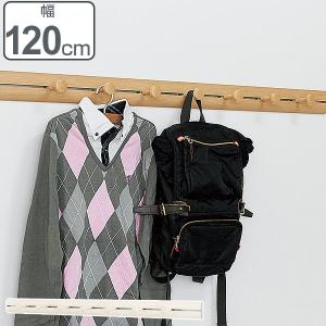 コートハンガー 壁掛け ラージレールフック 120cm