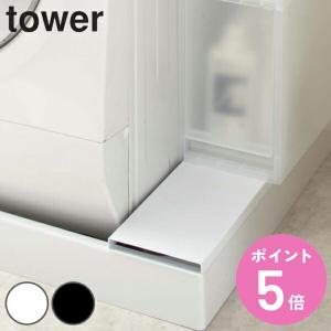 山崎実業 tower 洗濯機防水パン上ラック タ...の商品画像