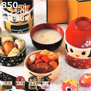 お弁当箱 2段 お椀付き こけし弁当 850ml ランチボックス イチロー （ 二段 レンジ対応 食洗機対応 二段弁当箱 こけし スープカップ付き ）