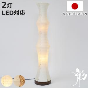 フロアライト 2灯 kanabo 和紙 金棒型 揉み紙 日本製 彩光デザイン
