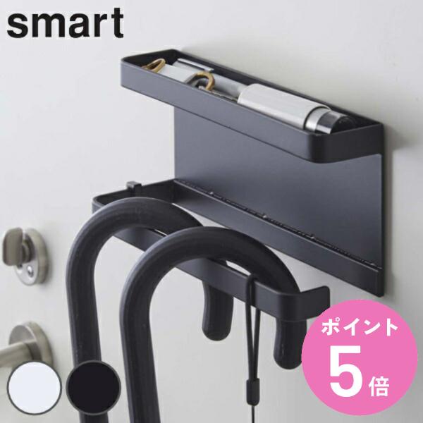 山崎実業 smart トレー付きマグネット アンブレラホルダー スマート （ 49032080504...