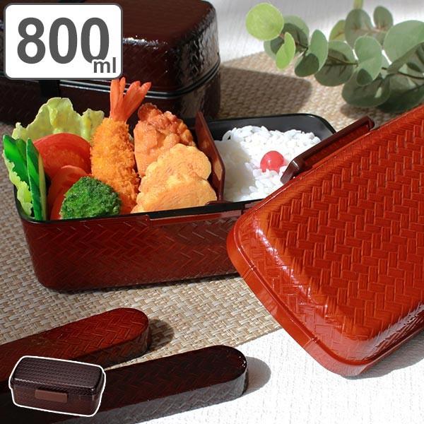 お弁当箱 1段 2点ロック HAKOYA あじろ 800ml ランチボックス （ 弁当箱 レンジ対応...