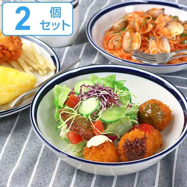 ボウル 21cm 2個セット ノームライフ Norm Life 皿 食器 洋食器 磁器 日本製 （ ...