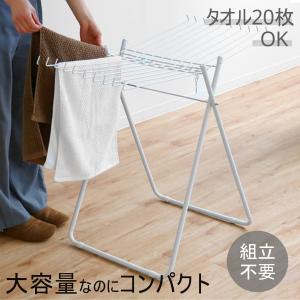 タオルスタンド 室内物干し 折りたたみ コンパクト タオルハンガー