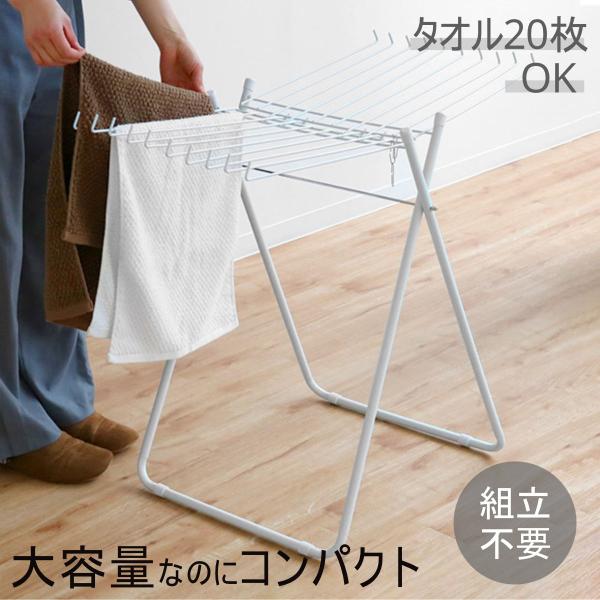 タオルスタンド 室内物干し 折りたたみ コンパクト タオルハンガー 室内 物干し （ タオル干し 折...