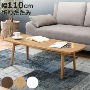 あずま工芸 センターテーブル 幅102cm マルコ MARCO 丸 楕円形 木製