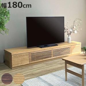 テレビ台 ローボード180cm 32 40 55 65 日本製 天然木 おしゃれ 吉桂 テレビ台 幅180cm ローボード ルーバーデザイン 天然木前板 ROOK