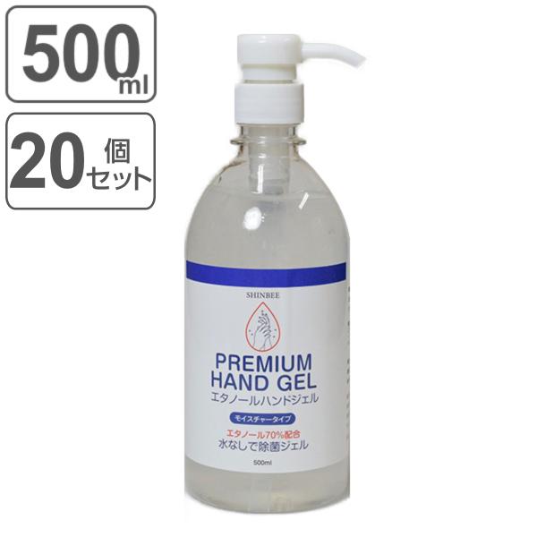 アルコール除菌 ジェル 500ml 20個セット （ 高濃度 エタノール 70％ ハンドジェル 除菌...