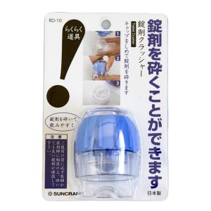 錠剤 粉砕 らくらく道具 お薬クラッシャー （ ピルカッター