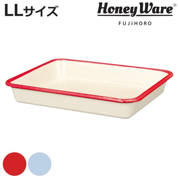 バット LLサイズ 約30.5ｘ23.5cm ホーロー製 富士ホーロー Honey Ware （ 角...