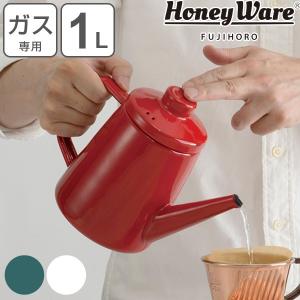 ドリップポット 1.0L Honey Ware 富士ホーロー Solid ソリッドシリーズ （ ガス火専用 ドリップケトル コーヒーケトル ）｜colorfulbox