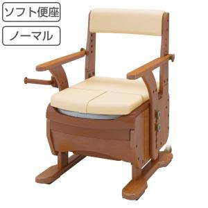 ポータブルトイレ 標準便座 家具調セレクトR ノーマルワイド ひじ掛け