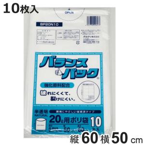 ゴミ袋 20L 10枚入り×5袋セット 半透明 0.012mm バランスパック 高