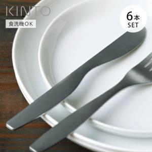 KINTO（キントー） HIBI カトラリーセット （ スプーン フォーク
