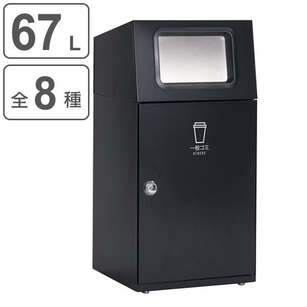 屋外用ゴミ箱 業務用ダストボックス 67L アーバングレー色 ニートST フラップ付 （ 法人限定 ...