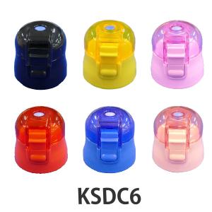 キャップユニット 水筒 スケーター KSDC6専用 部品 パーツ 蓋 （ KSDC6 キャップ フタ ワンタッチ ）｜colorfulbox