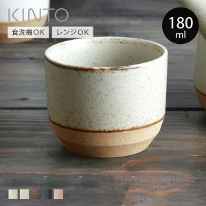 KINTO キントー CERAMIC LAB CLK-151 カップ （ 湯呑み 180ml セラミックラボ コップ 磁器 日本製 ）