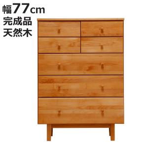 吉桂 ミドルチェスト 幅77cm 4段 天然木 アルダー 無垢材 完成品 ROPA
